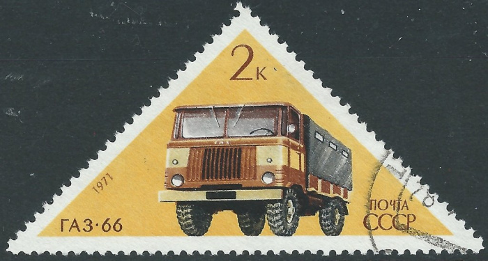 (1971-036) Марка СССР &quot;ГАЗ-66&quot;    Советское автомобилестроение III Θ