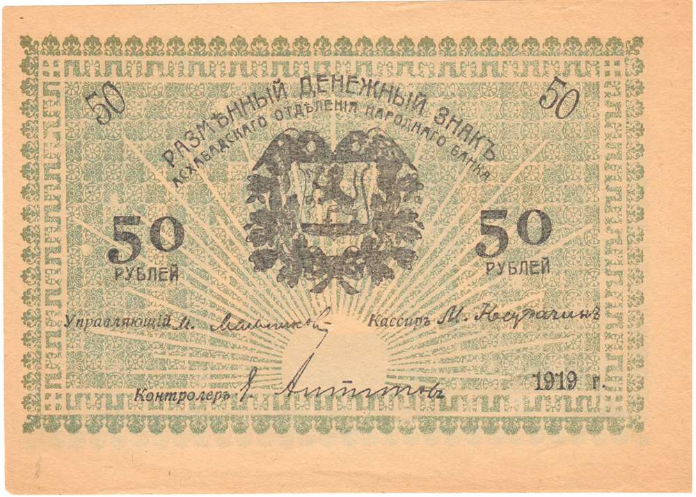 ()  Остров Принца Эдуарда 1919 год 50  &quot;&quot;   UNC