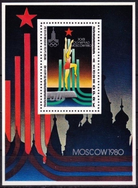(1979-082) Блок марок  Северная Корея &quot;Прыжки в воду&quot;   Летние ОИ 1980, Москва III Θ