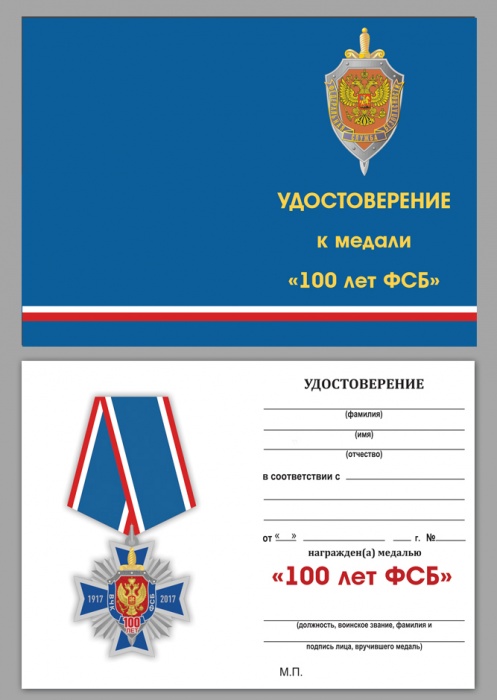 Удостоверение . &quot;100 лет ФСБ&quot; к медали 