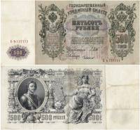 Чихиржин М.М. Банкнота Россия 1912 год 500 рублей   Шипов И.П, 1917-18 гг, Сер БА-ГУ VF
