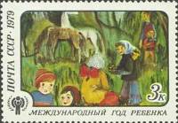 1979-066 Марка СССР После дождика   Международный год ребенка III O