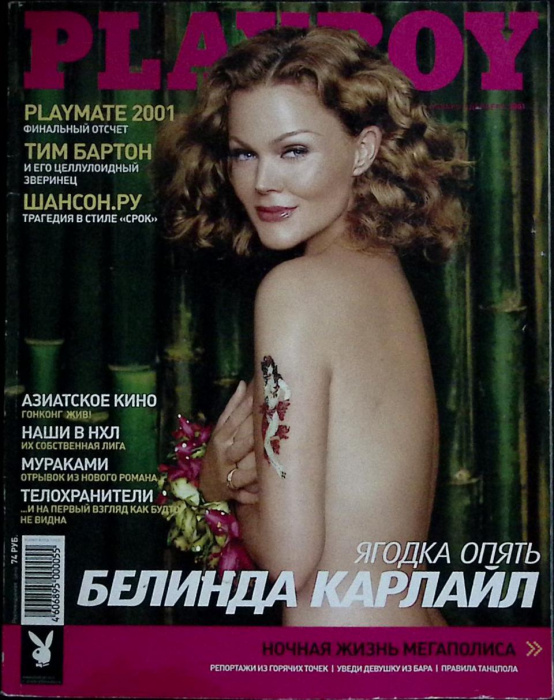 Журнал &quot;Playboy&quot; 2001 Ноябрь-декабрь Москва Мягкая обл. 184 с. С цв илл
