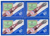 1990-028  Квартблок СССР Эмблема союза  125 лет Международному союзу электросвязи III O
