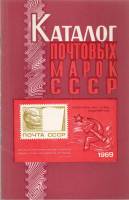 Книга "Каталог почтовых марок СССР 1969" , Москва 1970 Мягкая обл. 40 с. С чёрно-белыми иллюстрациям