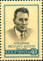 1959-014 Марка СССР Портрет (рис 21,3х32,5мм)   Памяти Фредерика Жолио-Кюри III O