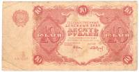 (Сапунов А.) Банкнота РСФСР 1922 год 10 рублей    XF
