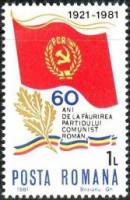 (1981-) Марка Румыния ""      III O
