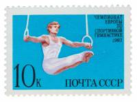 (1987-033) Марка СССР "Упражнения на кольцах"   Чемпионат Европы по спортивной гимнастике III O