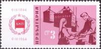 (1964-055) Марка Болгария "Помощь Болгарии"   20 лет социалистической революции в Болгарии II O