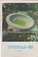 Книга Футбол 88 1988 Календарь-справочник Тбилиси Мягкая обл. 126 с. С ч/б илл