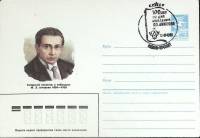 1985-год  Конверт маркиров + сг СССР Ф. З. Амирхан   ,  Марка