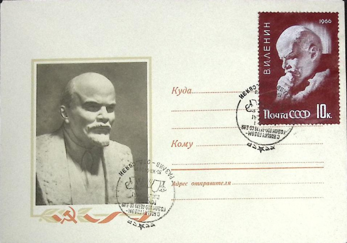 (1969-год)Худож. конверт с маркой+сг СССР &quot;В.И. Ленин&quot;      Марка