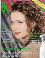 Журнал Караван историй 2015 №08 август Москва Мягкая обл. 192 с. С цв илл