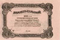 ( 10 рублей) Банкнота Россия 1918 год 10 рублей ""   XF