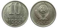 1988 Монета СССР 1988 год 10 копеек  Медь-Никель  XF