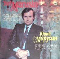 Пластинка виниловая Ю. Марусин Песни и романсы Мелодия 300 мм. Very good