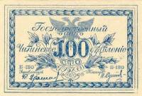 (Синяя) Банкнота Чита 1920 год 100 рублей "Атаман Семёнов"   UNC