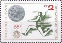 (1972-052) Марка Болгария "Прыжки в длину"   Медали Олимпийских игр 1972 III Θ