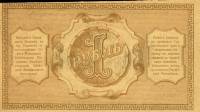 () Банкнота Россия 1918 год 1  ""   UNC