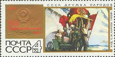 1967-096 Марка СССР Дружба народов   50 героических лет I O