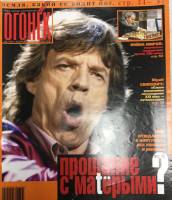 Журнал "Огонёк" 2003 № 6, февраль Москва Мягкая обл. 63 с. С цв илл