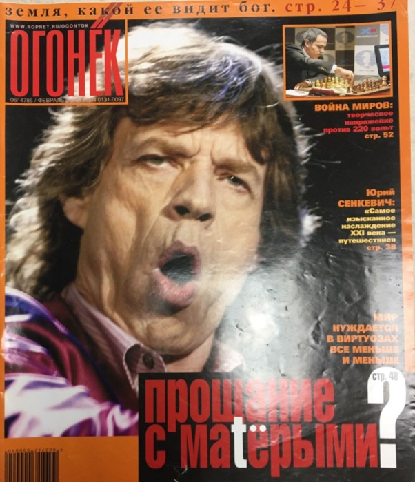 Журнал Огонёк 2003 № 6, февраль Москва Мягкая обл. 63 с. С цв илл