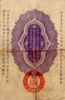 (№1904P-M3b) Банкнота Япония 1904 год "50 Sen"