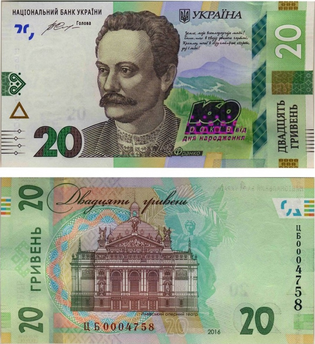 (2016 В.А. Гонтарева) Банкнота Украина 2016 год 20 гривен &quot;И. Франко. 160 лет со дня рождения&quot;   UNC