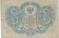Банкнота Северная Россия 1919 год 3 рубля (СО 112873)
