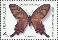 1987-002 Марка СССР Алкиной  Красная книга СССР. Бабочки III O