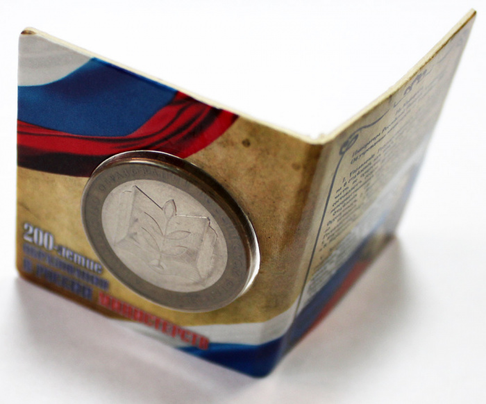 Блистерный мини-буклет-книжка для монет 10 рублей 2002 года &quot;200 лет образования Министерств в Росси