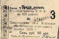 (№1918P-S945) Банкнота Россия 1918 год "7 Rubles"