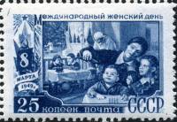 1949-021 Марка СССР Воспитательница в саду Квадр растр  Международный день 8 Марта III O