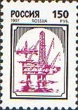 (1997-016) Марка Россия "Нефтяная платформа" Бумага мелованная   Стандартный выпуск (2) III O