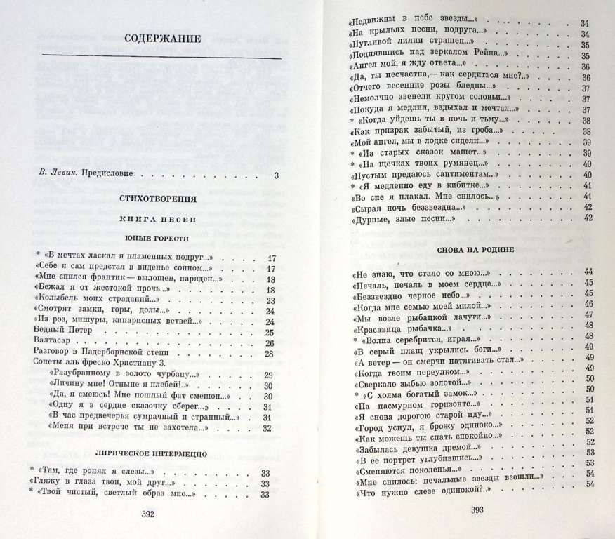 Книга &quot;Стихотворения. Поэмы&quot; 1982 Г. Гейне Москва Твёрдая обл. 398 с. Без илл.