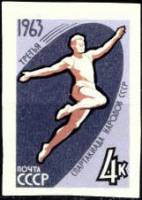 1963-075 Марка СССР Прыжки в длину Без перф   Спартакиада III O