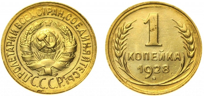 1928 Монета СССР 1928 год 1 копейка  Бронза  XF