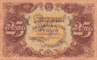 (Дюков Ф.Я.) Банкнота РСФСР 1922 год 25 рублей    UNC