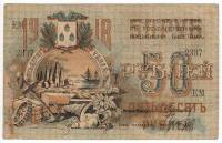 () Банкнота Азербайджан 1918 год 50  ""   VF