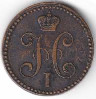 (1840, ЕМ малая, вензель украшен) Монета Россия 1840 год 2 копейки     VF