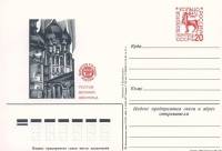 1984-130  Почтовая карточка СССР Золотое кольцо. Ростов (Ярославский)     ,  O
