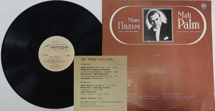 Пластинка виниловая , Арии из опер Мелодия 300 мм. (Сост. отл.)