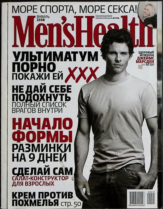 Журнал Men's Health 2008 Январь Москва Мягкая обл. 194 с. С цв илл