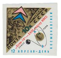 1966-035 Марка СССР Надп на 1966-036 Луна-10 - XXIII съезду КПСС   Станция Луна-10 III O