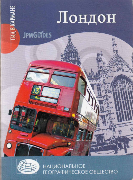 Книга &quot;Лондон (Гид в кармане)&quot; , Москва 2008 Мягкая обл. 160 с. С цветными иллюстрациями