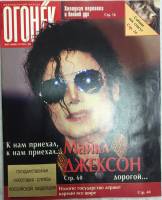Журнал "Огонёк" 1996 № 37, сентябрь Москва Мягкая обл. 63 с. С цв илл