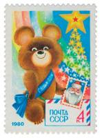 1979-085 Марка СССР Олимпийский мишка   С Новым годом! III O