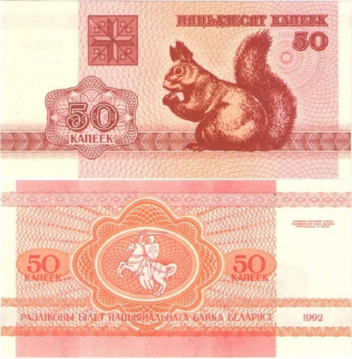 (1992) Банкнота Беларусь 1992 год 50 копеек &quot;Белка&quot;   UNC