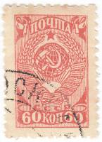 1943-18  Марка СССР Герб СССР  Стандартный выпуск (Март) II Θ
